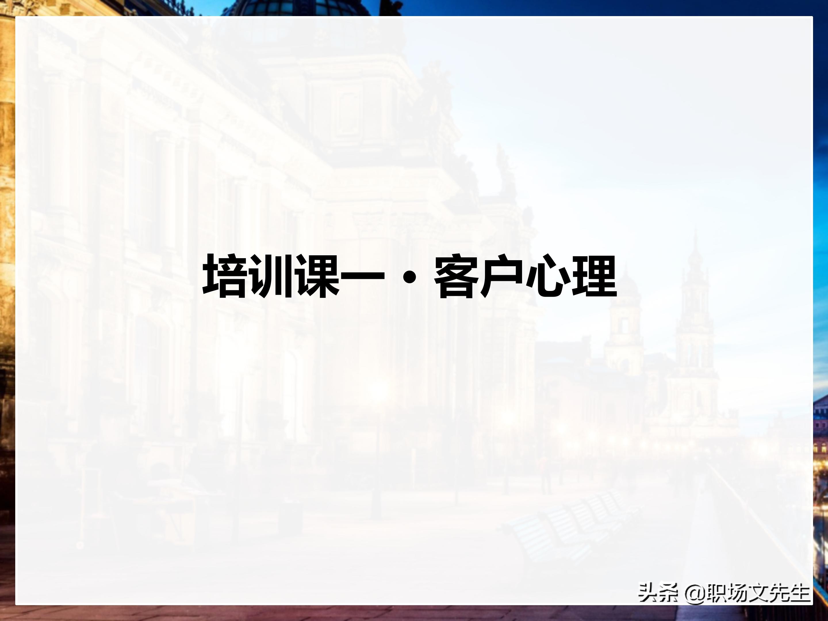 年薪200万大区销售总经理总结：198页销售技巧培训PPT，实战经验
