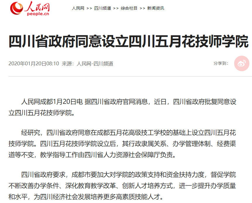 2020年力争四川省技师学院突破30所,这3所都是近期成立的
