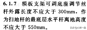 9成人都记不住的数据：各种砼模板支撑架体离地距离、规范条文