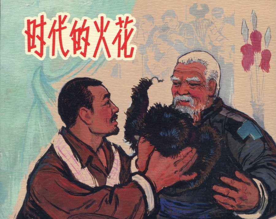 上海人民美术出版社建党周年连环画专辑25册欣赏