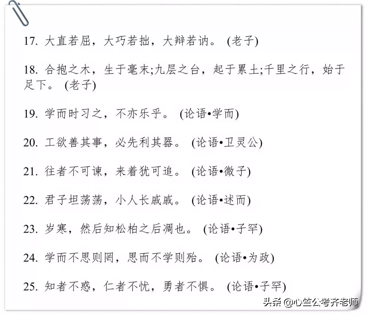 考公务员，事业单位的申论，面试，写作可以用到的名言警句