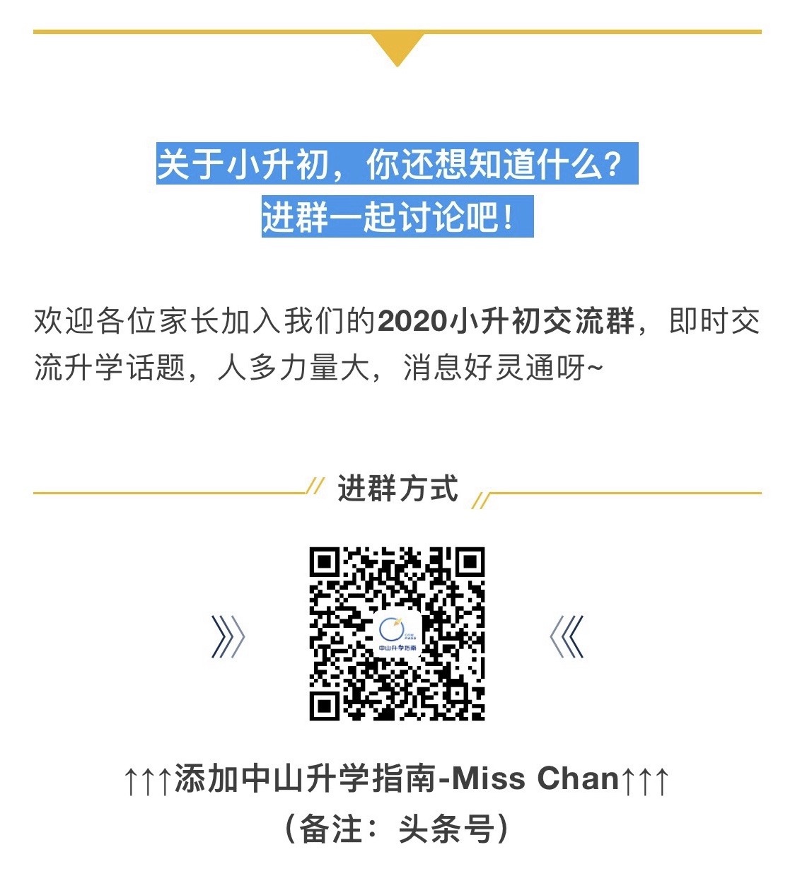 2020小升初民办收费还会涨吗？看官方最新通告