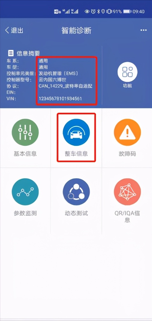 智能手机诊断仪 最重要的诊修功能怎么用？