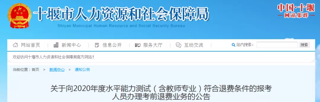 「十堰」相互转告！十堰这些人快来办理退费