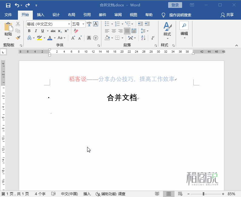 合并拆分Word文档就该这么做(文档合并了怎么拆分)
