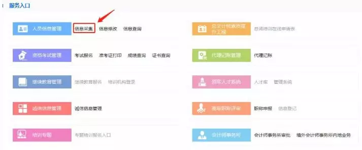 禁止考证！3月10日前，这些考生必须完成会计人员信息采集