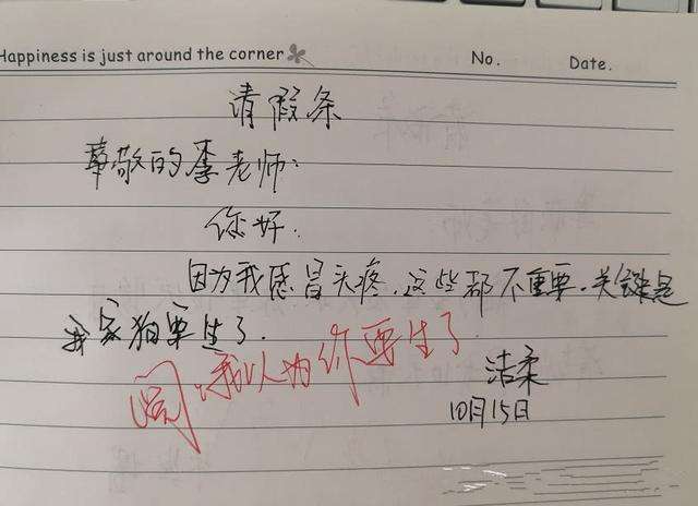 学生党公认“最靠谱”的4个请假理由，老师不会细问，立刻准假