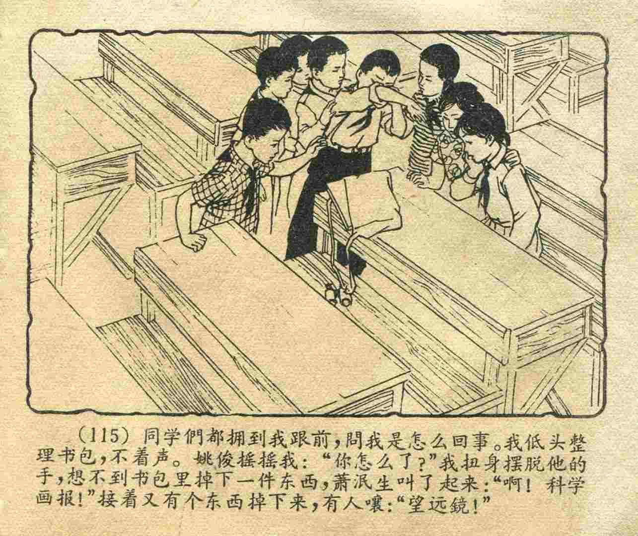 故事连环画：《宝葫芦的秘密》江苏人民出版社