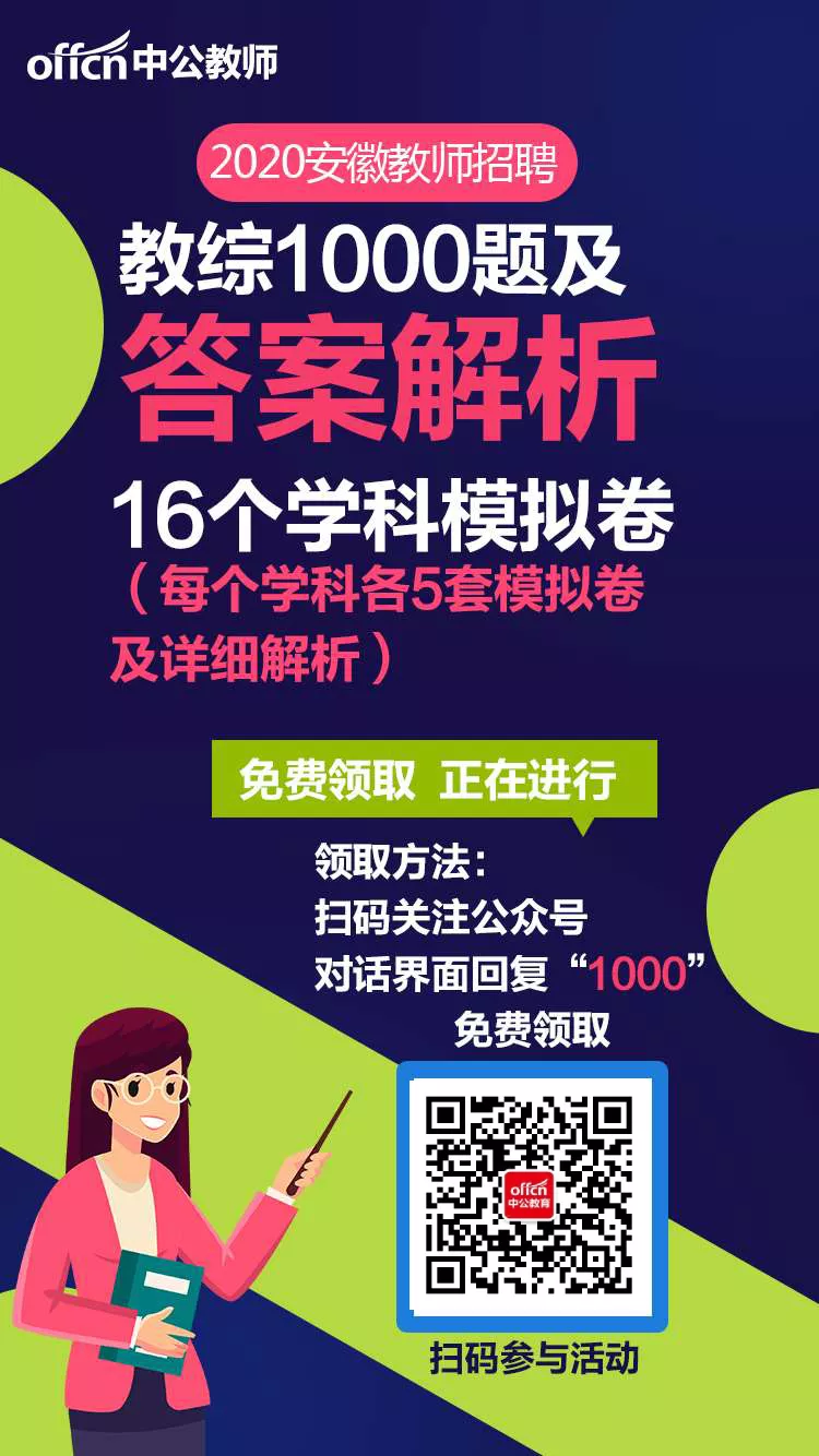 最新！枞阳县2020年中小学教师计划招聘41人