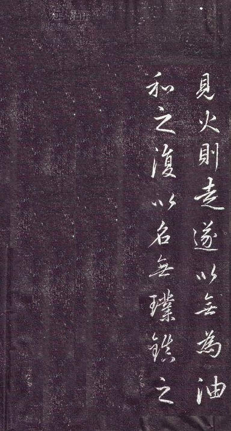 赵孟頫行书《金丹四百字》