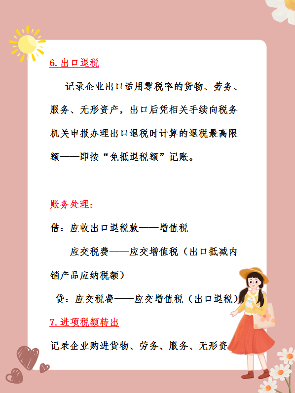 会计小白看了都会的应交增值税明细科目的账务处理！你确定不看看