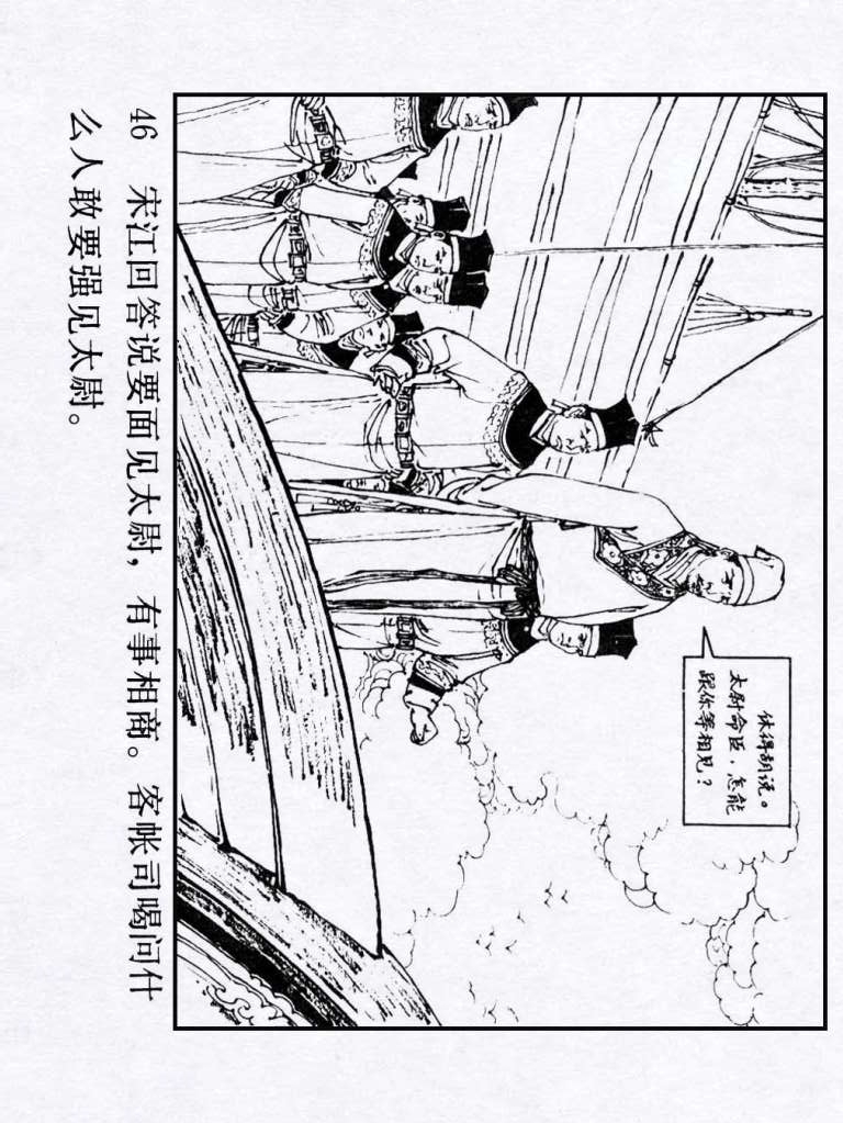 连环画：《水浒传18：闹华山》