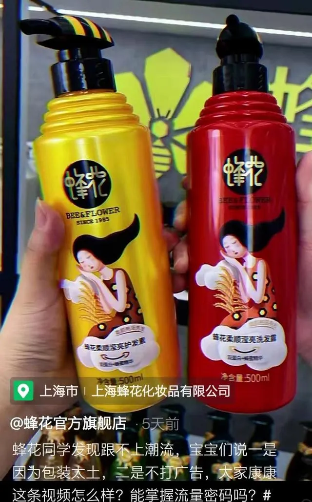 36年只涨价3元!最卑微的国货“蜂花”,其实一直在闷声发大财?