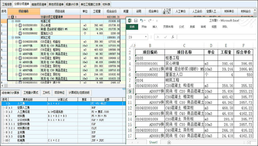 计价产品 清单计价软件 鹏业预算通i9-重庆