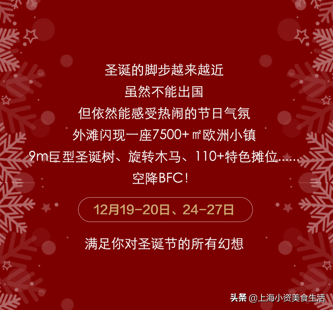 逛圣诞集市(欧洲圣诞集市闪现外滩，不排队打卡100 网红美食)