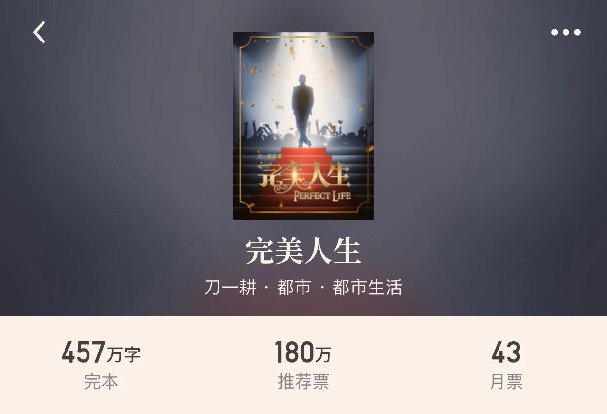 二十本都市完本小说，都市的纷扰和情感波动，却又感觉是梦一场