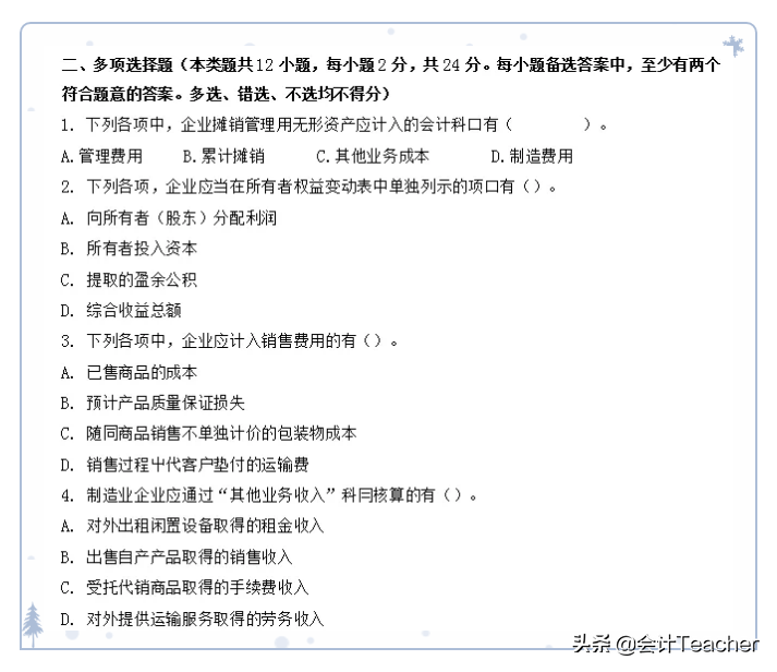 2021年初级会计考生看：初级会计历年真题题库，刷题必备