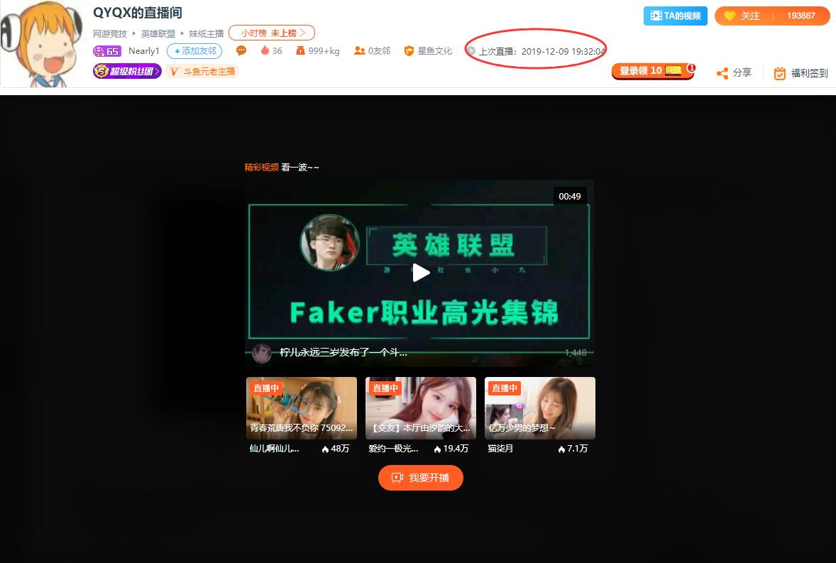 斗鱼最古老的直播间，注册时间在6年前，房间号价值6位数？