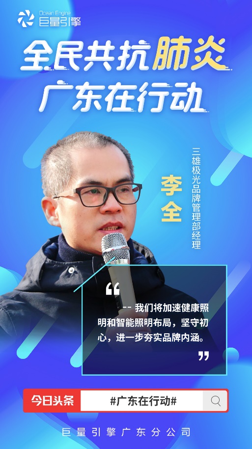 抗击疫情广东在行动，这些家居家电企业高管齐发声