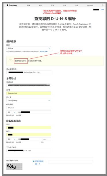 史上最新：一招教会你申请苹果开发者账号&邓白氏编码