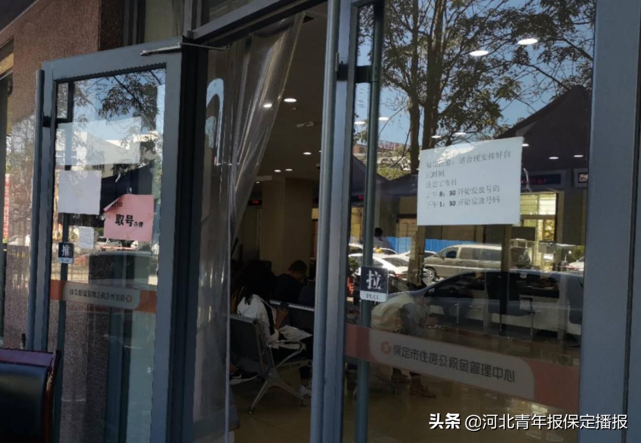 保定人办公积金业务别再排长队了！这些渠道也能办理