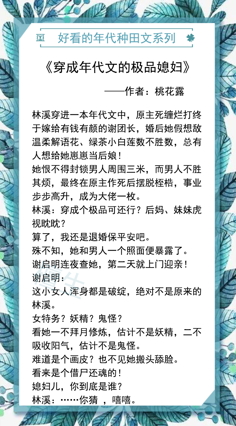 好看的种田文完结推荐排行榜(五本好看的年代种田文推荐，糙汉男主敢想敢拼，柔情万千全给了她)