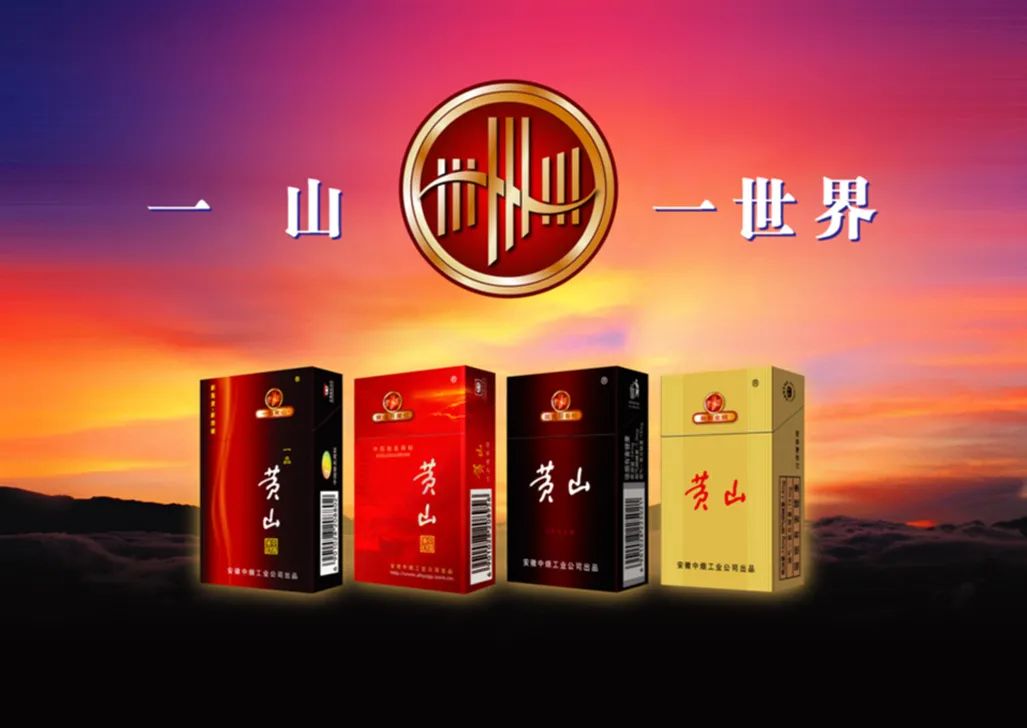 黄山烟价格表(新一品黄山烟8元了)-世界十大之最