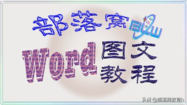 word字体设置(word字体设置在哪里)