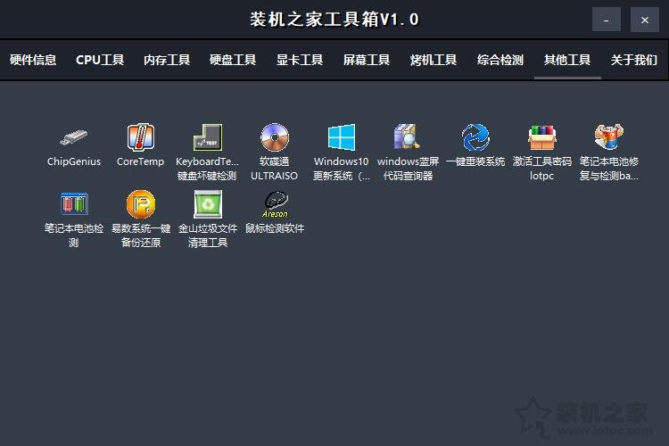 集成众多电脑硬件检测与实用软件装机必备工具