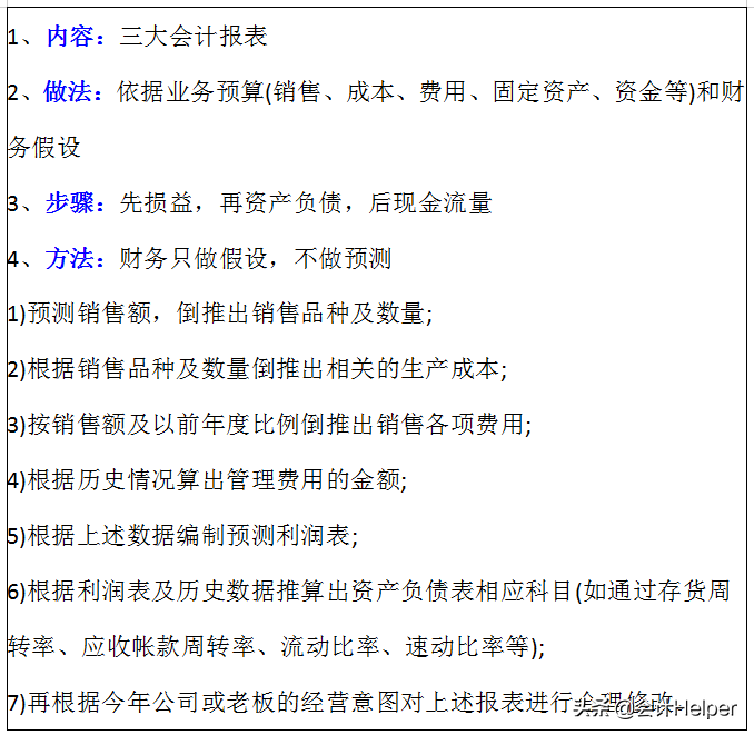 老会计说：三步就能完成财务预算编制，赶紧来瞅瞅（附预算模板）