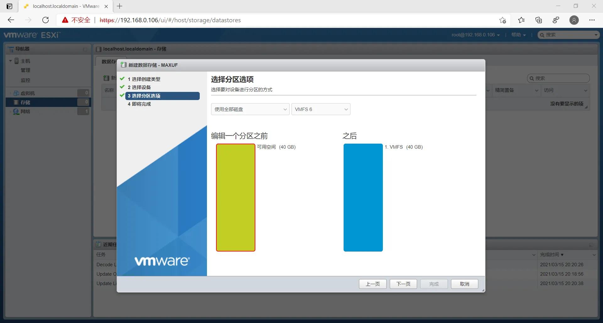 VMware ESXi 7安裝指導