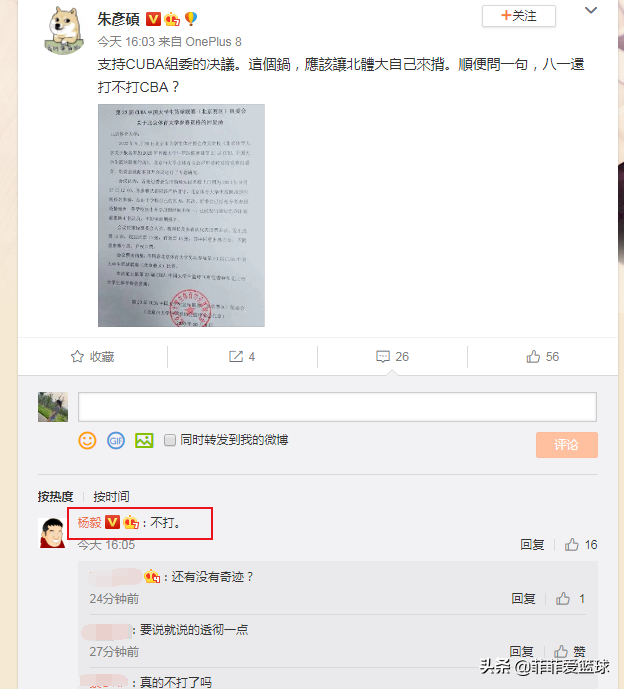 八一男篮会为什么不退cba(热议！八一男篮打不打CBA？杨毅：不打)