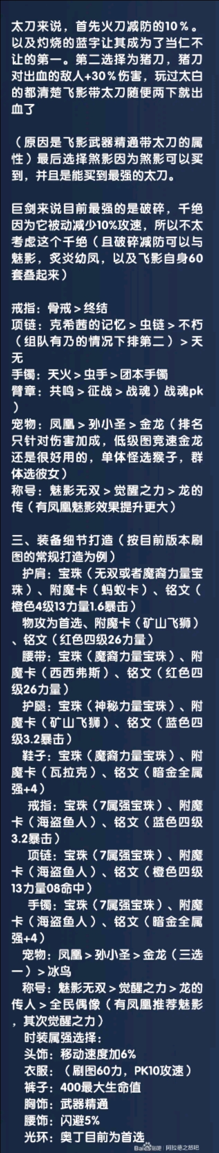阿拉德之怒:飞影攻略篇