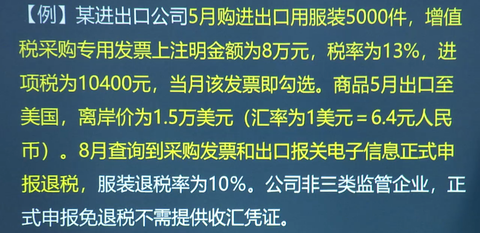 外贸企业出口退税账务处理及纳税申报表填报，高效又实用的妙招