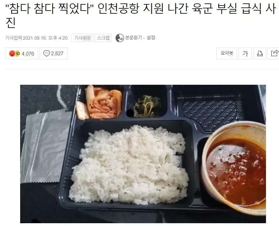 韩国世界杯素质差(韩国军人抱怨隔离伙食太差，重视装备轻蔑体能，理由更是很奇葩)