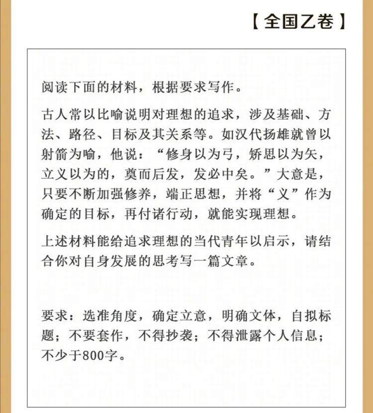 2021高考全国乙卷（一卷）作文权威审题，好写，也容易偏题