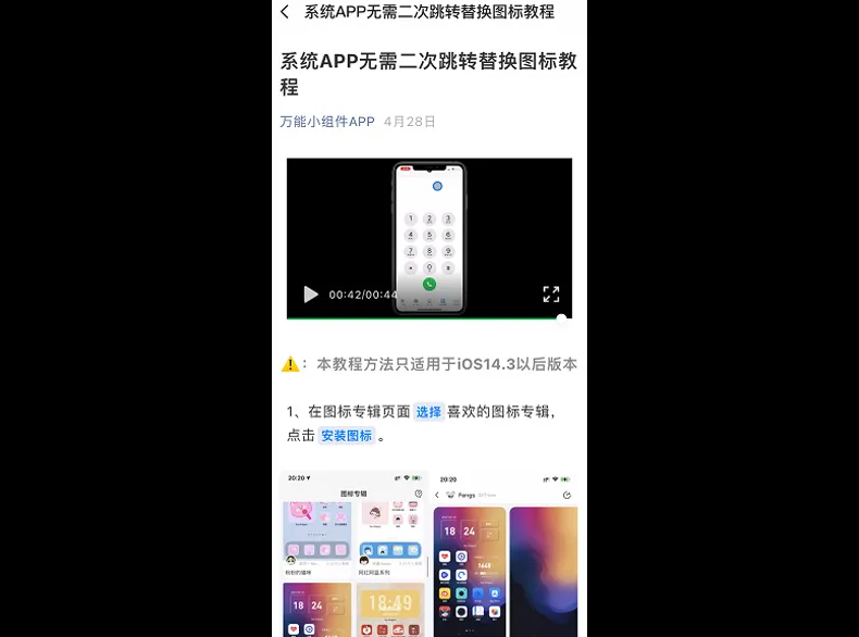 表示他需要把衣服从大号换成中号(这是我见过给iPhone换主题，最方便的APP)