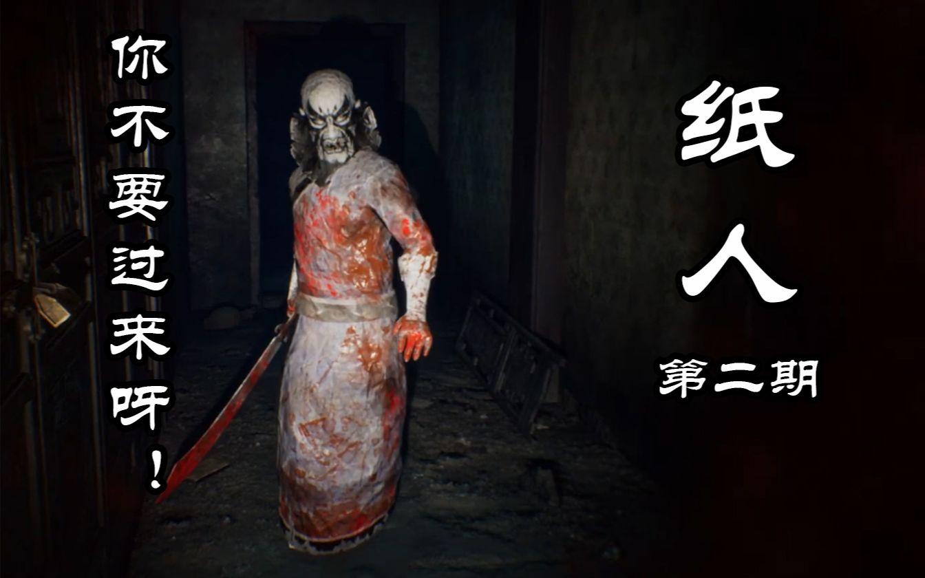 谁说国产恐怖游戏不吓人？这5款游戏会让你汗流浃背