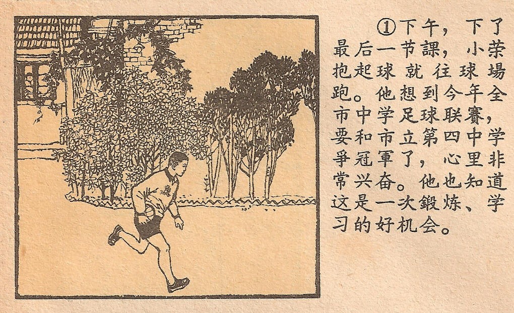 给男朋友画足球球衣简笔画（精品连环画小人书-球衣）