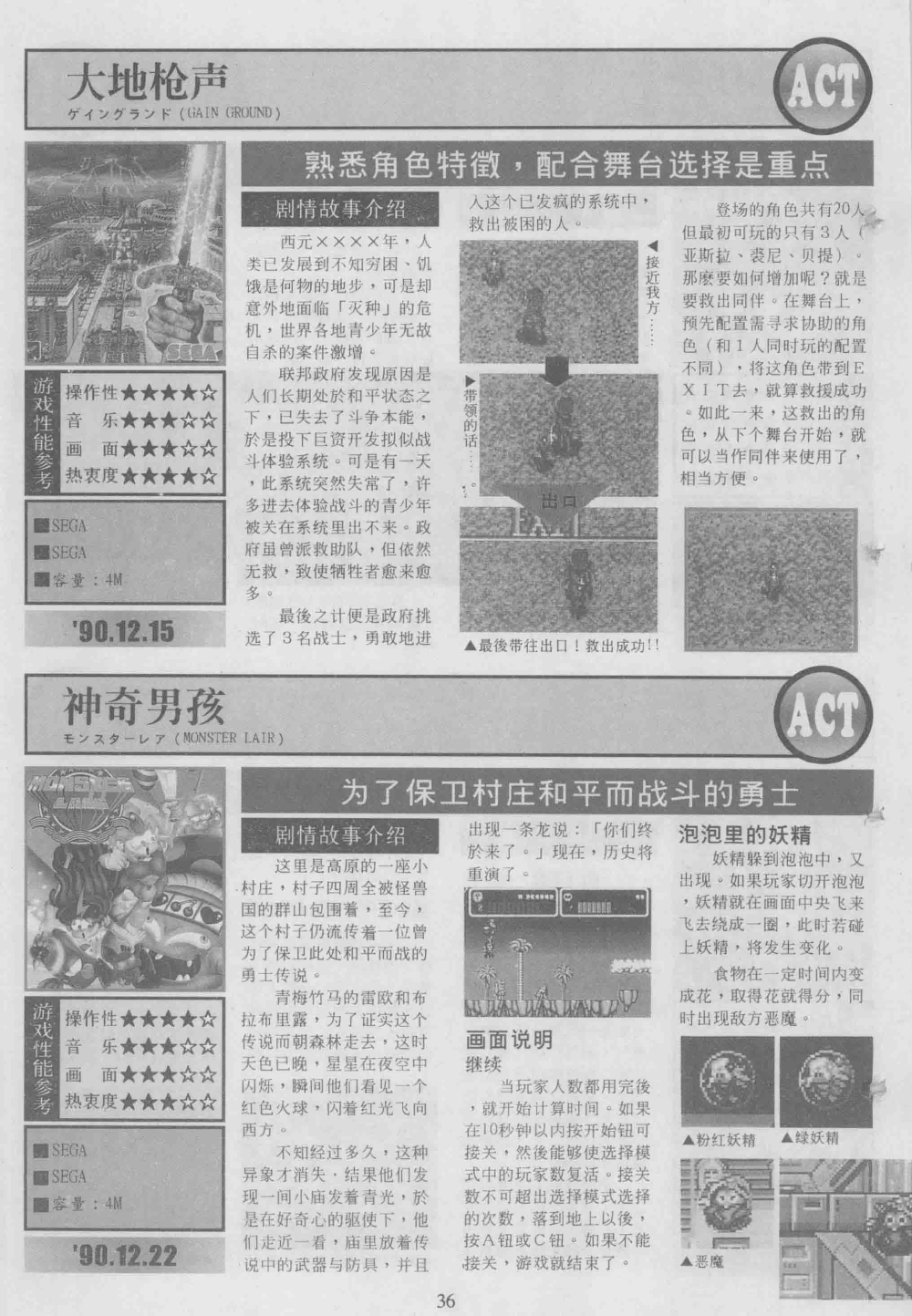 《电子游戏软件》增刊97游戏天书世嘉专辑放送