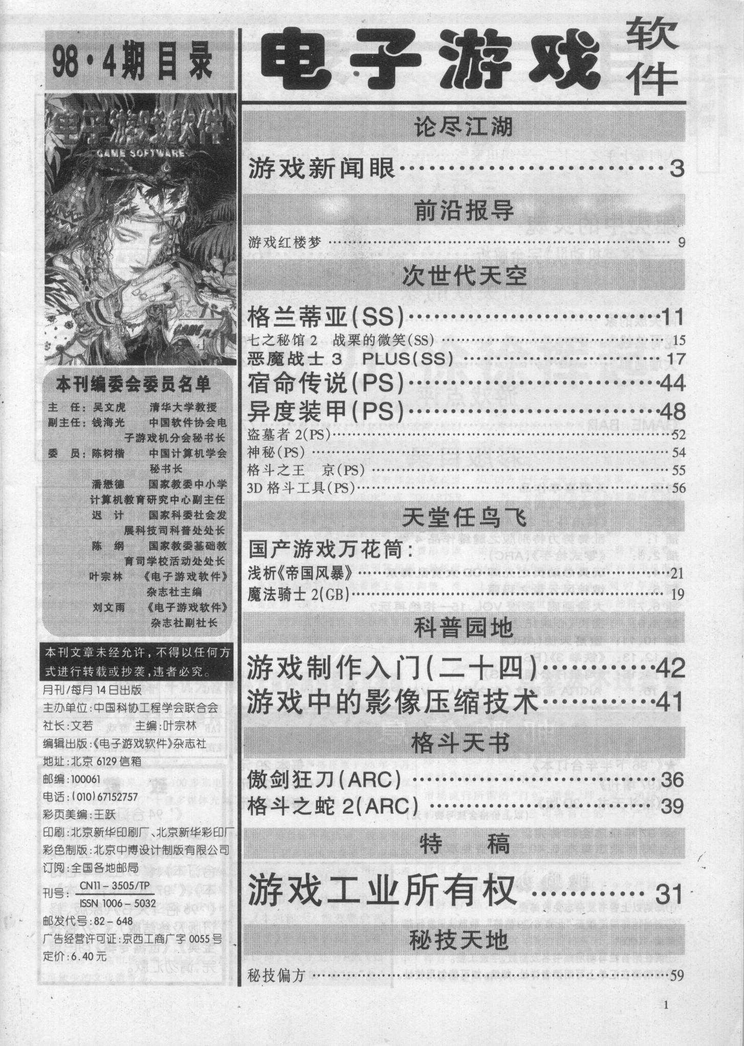 《电子游戏软件》第四十五期放送