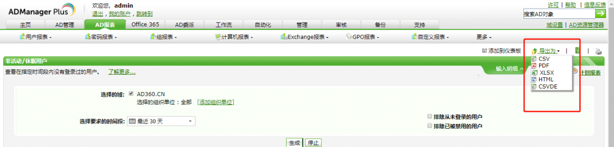 自动化清理AD域中非活动用户
