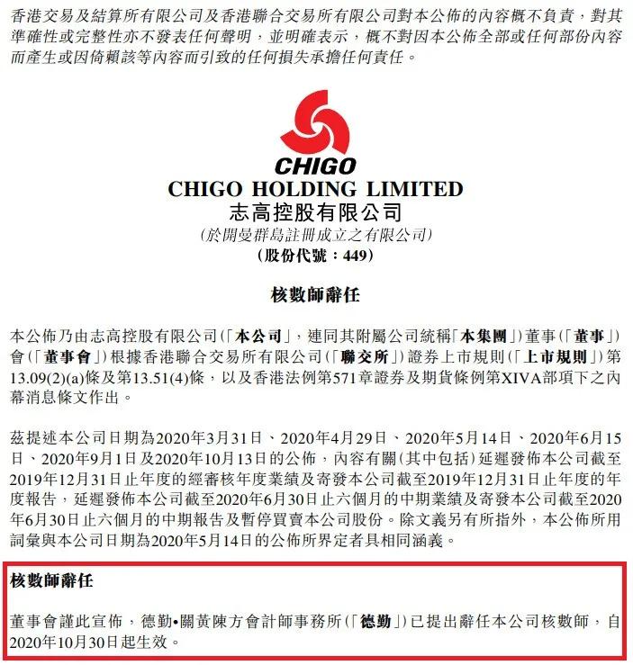 德勤，疯狂辞任