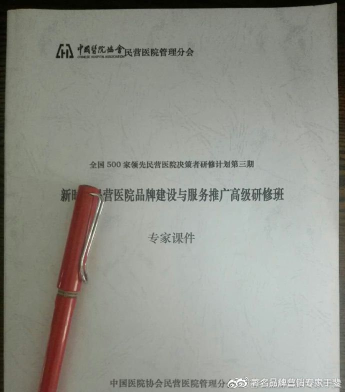 于斐老师谈：民营医院品牌赋能与心智营销！（七）