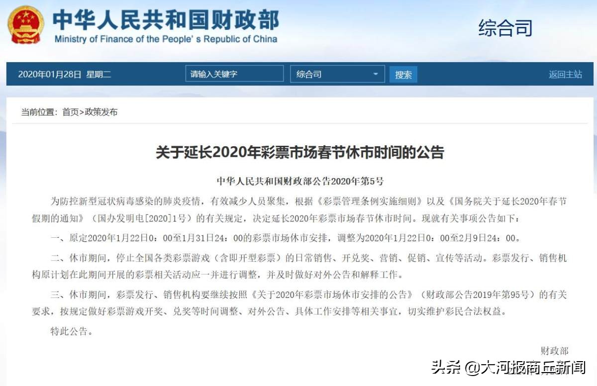 最新公告：2020年彩票春节休市延长至2月9日24时