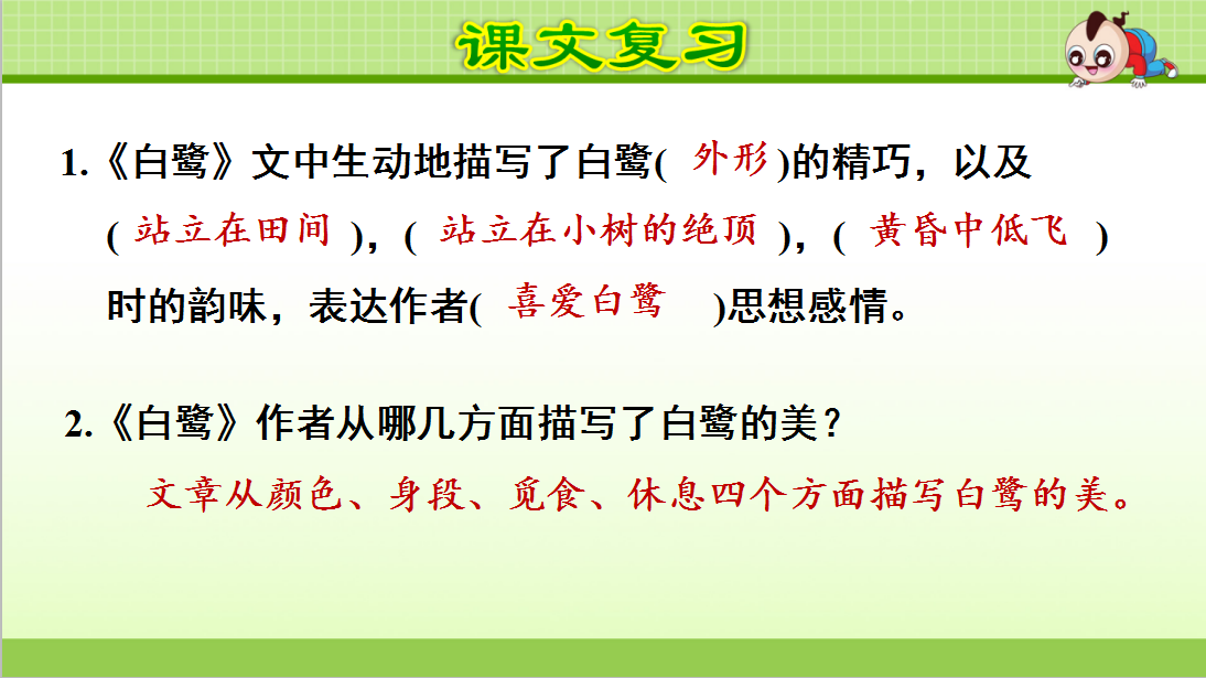 恩惠的近义词是什么（语文复习｜统编版小学语文五年级上册第一单元课件+小结）