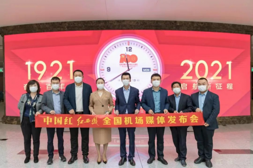 “中国红 红西凤”全国机场媒体发布仪式在京举行