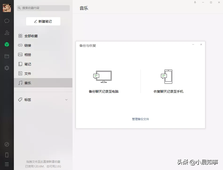 换手机如何转移微信聊天记录？方法很简单