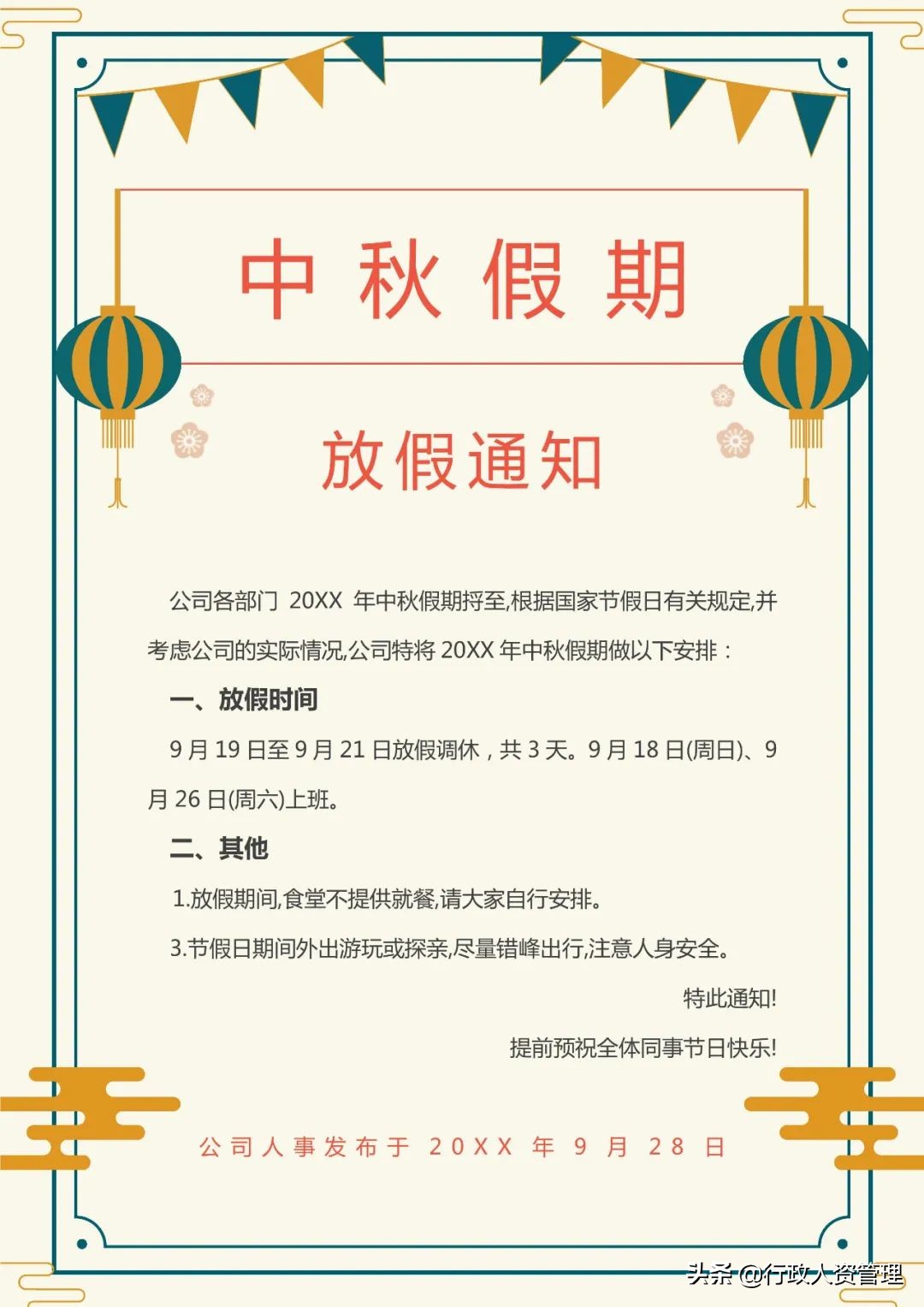中秋节放假通知模板,中秋节放假通知模板图片