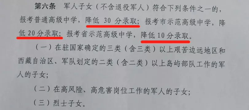 30分！军人子女中考优待，这份文件要火